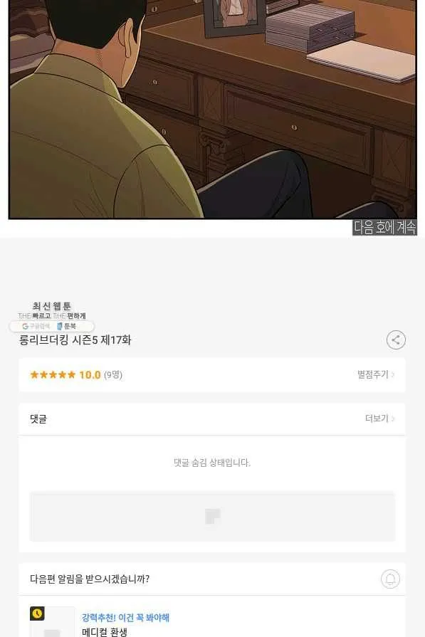 Webtoon Image