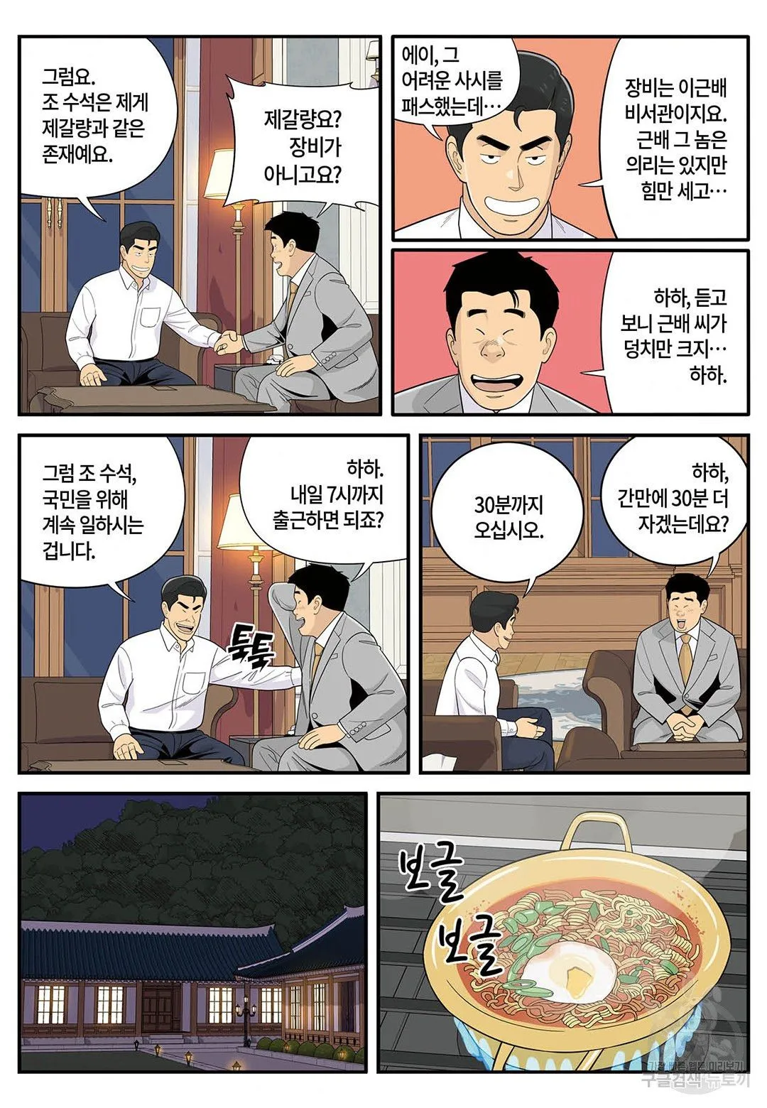 Webtoon Image