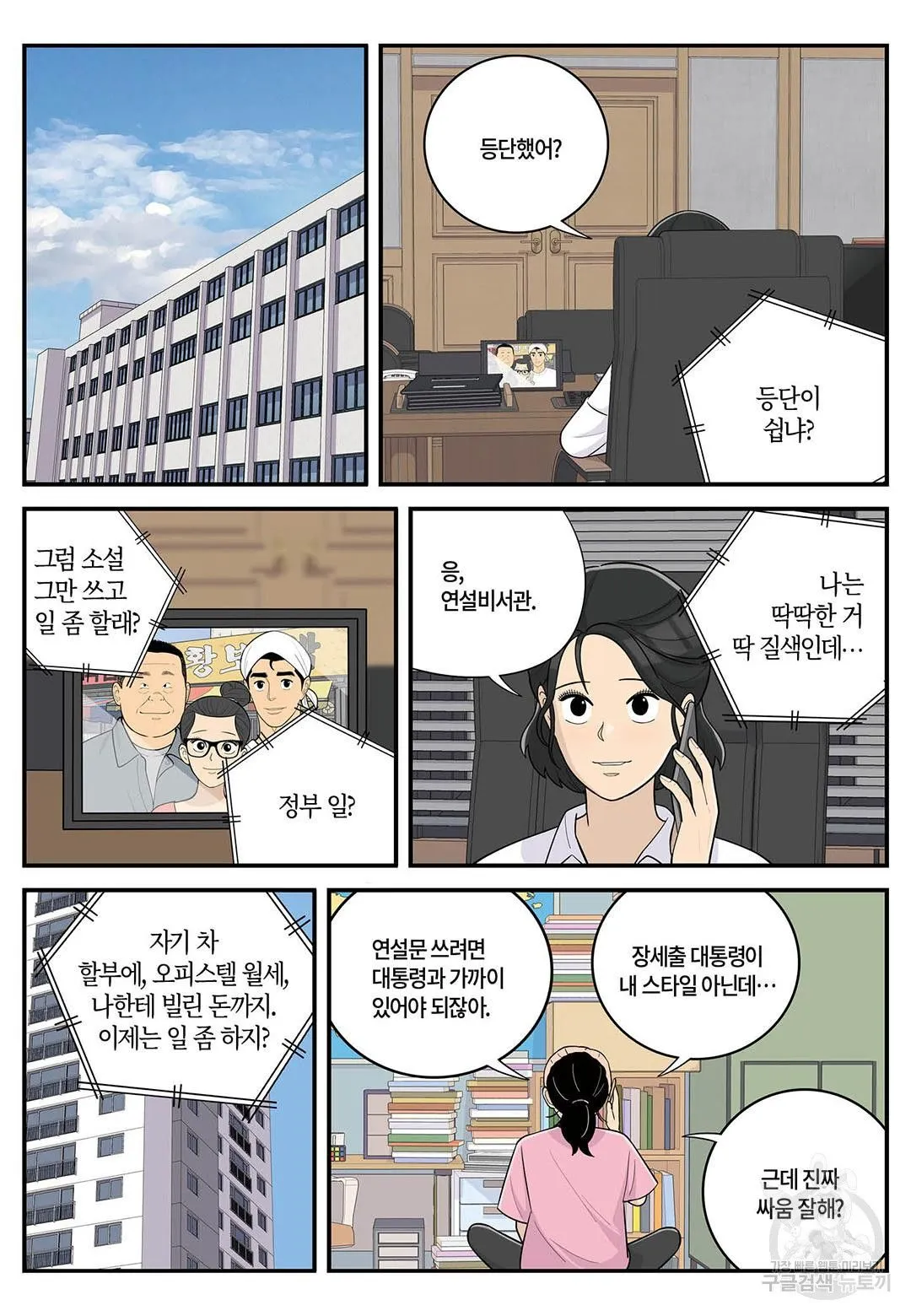 Webtoon Image