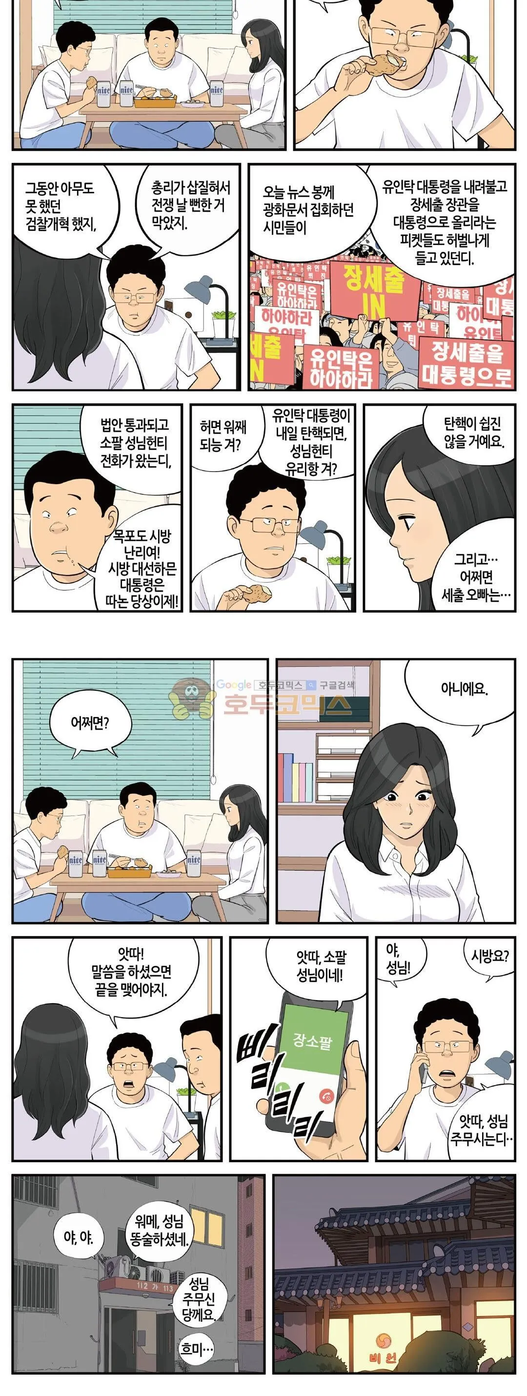 Webtoon Image