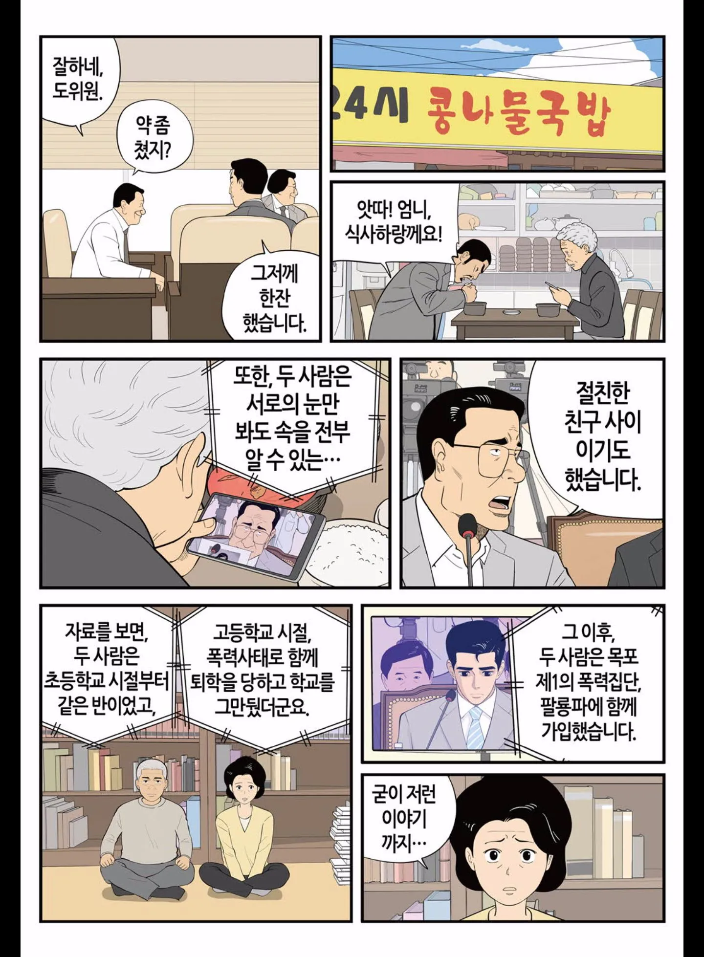 Webtoon Image