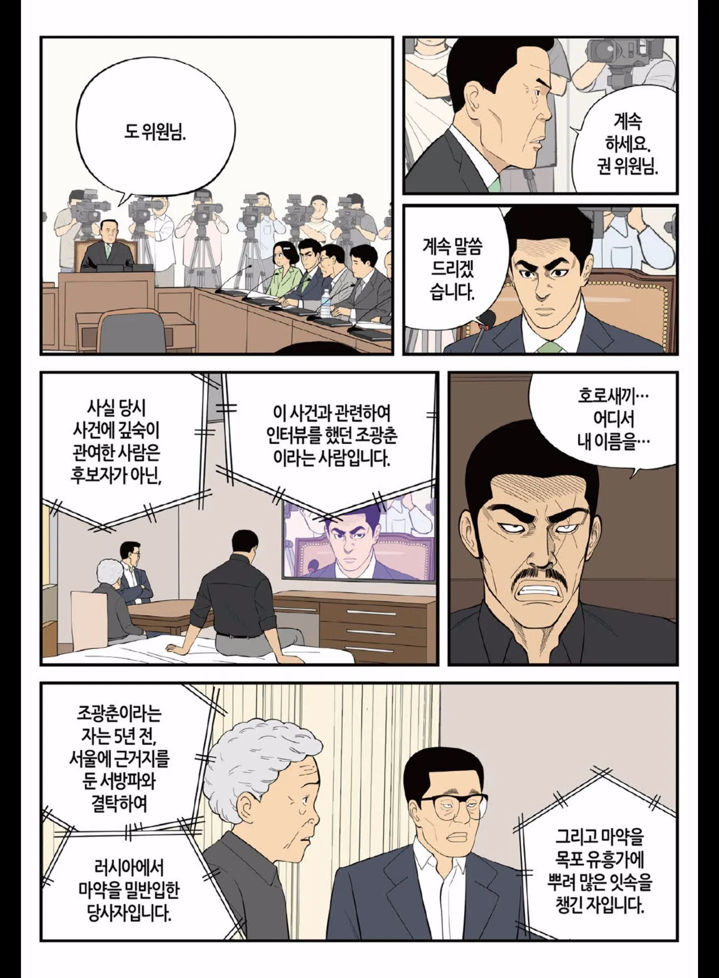 Webtoon Image