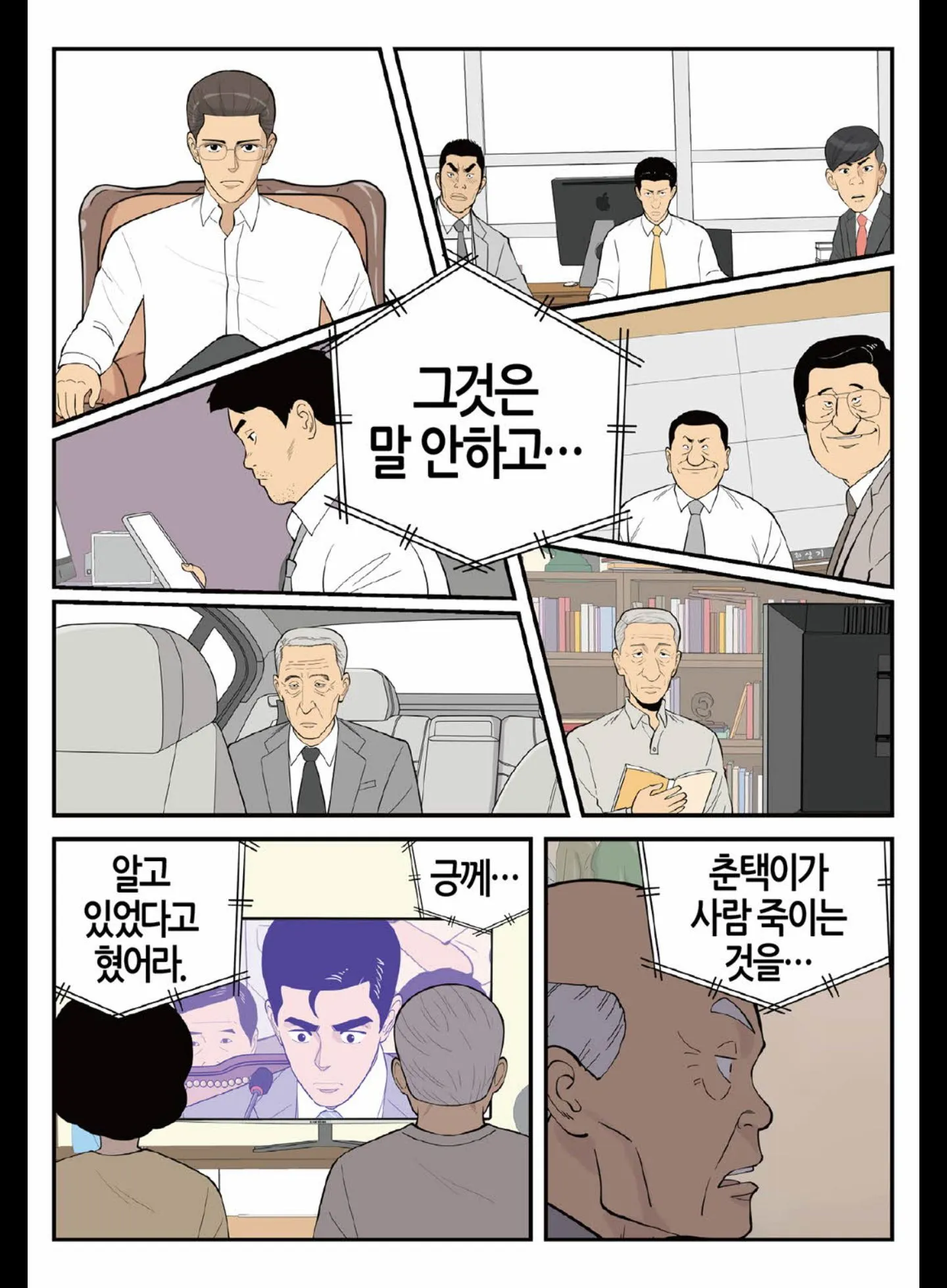 Webtoon Image
