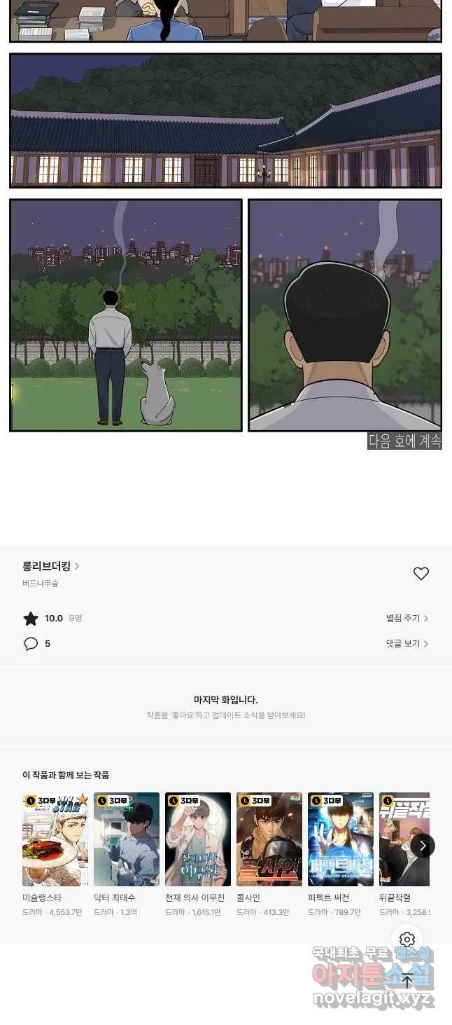 Webtoon Image