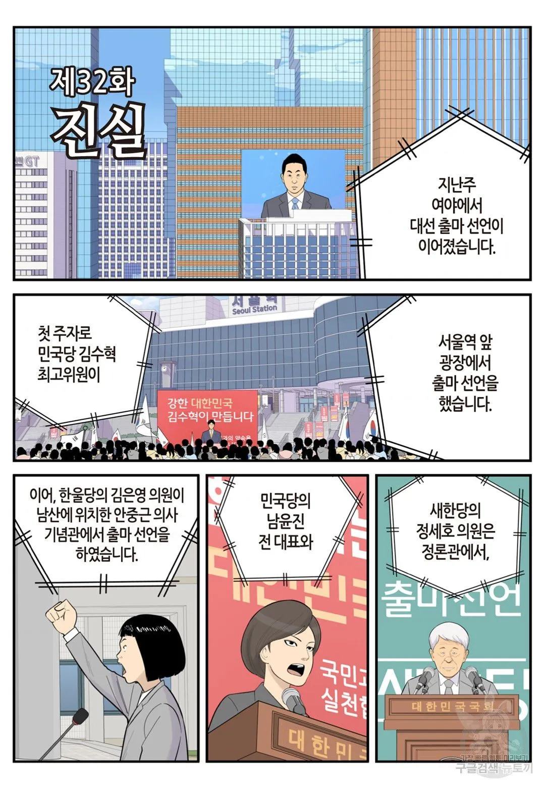 Webtoon Image