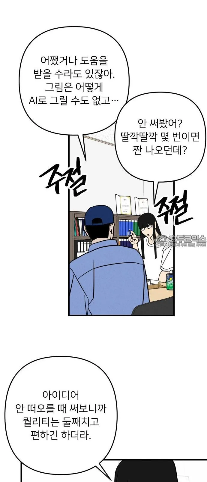 Webtoon Image