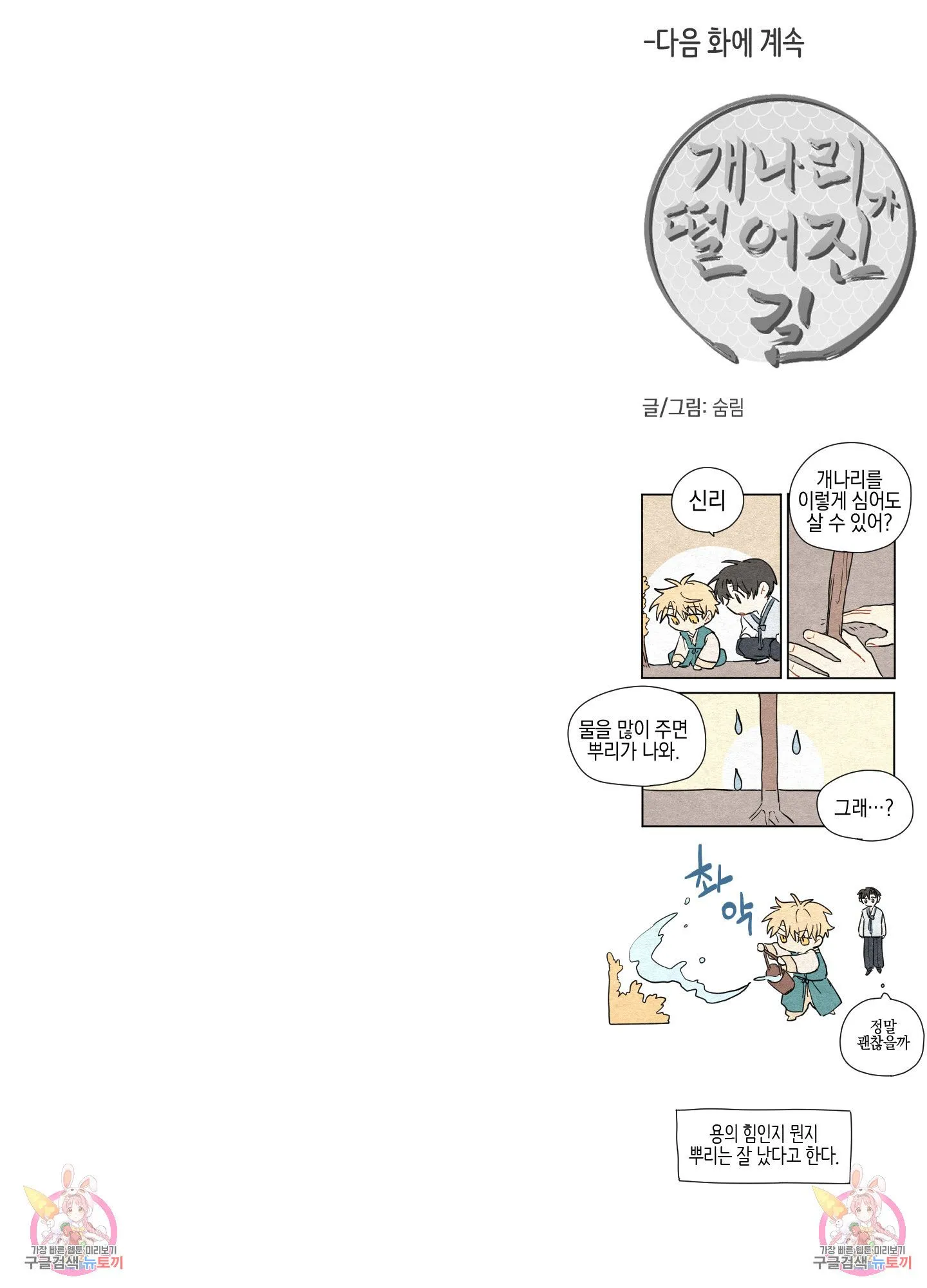 Webtoon Image