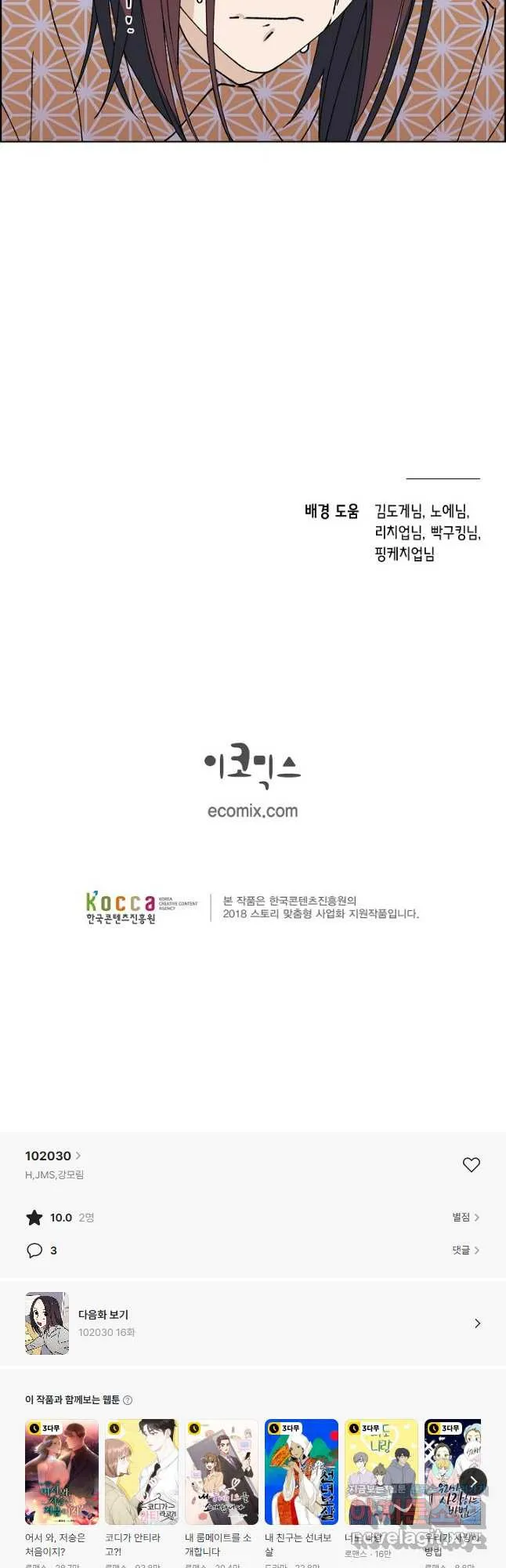 Webtoon Image