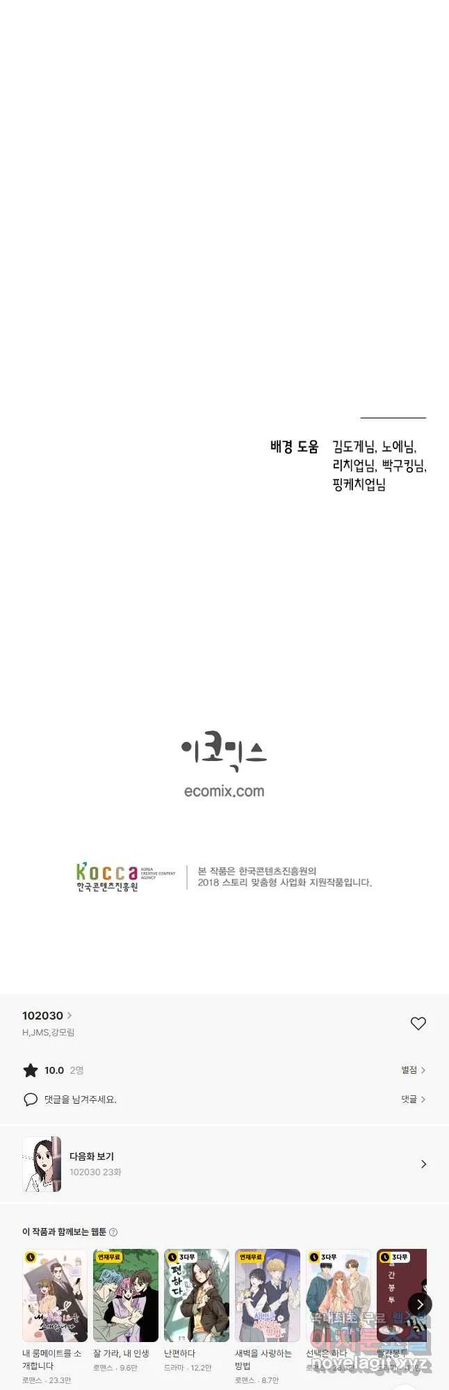 Webtoon Image