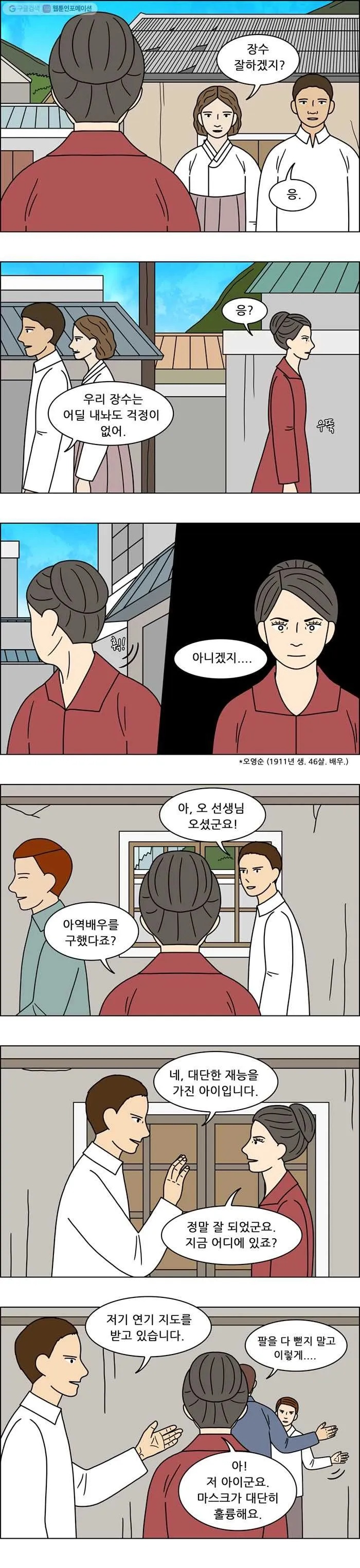 Webtoon Image