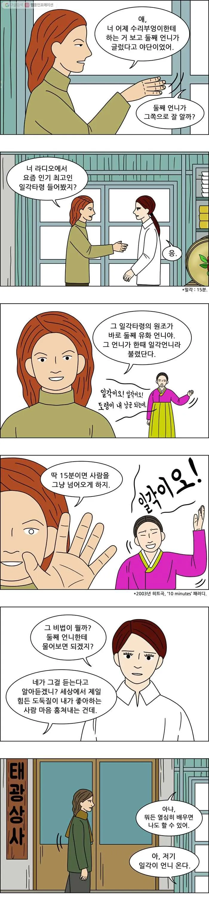 Webtoon Image