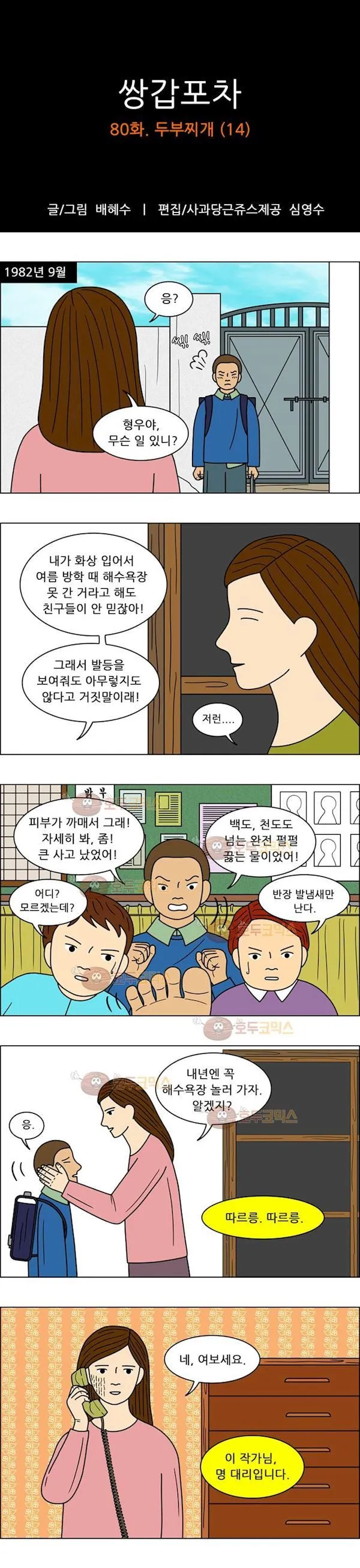 Webtoon Image