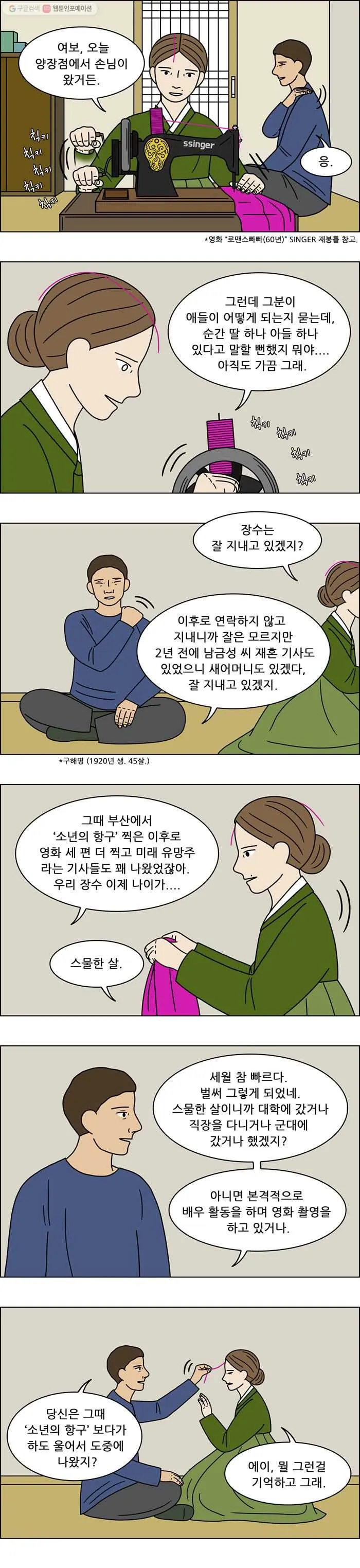 Webtoon Image