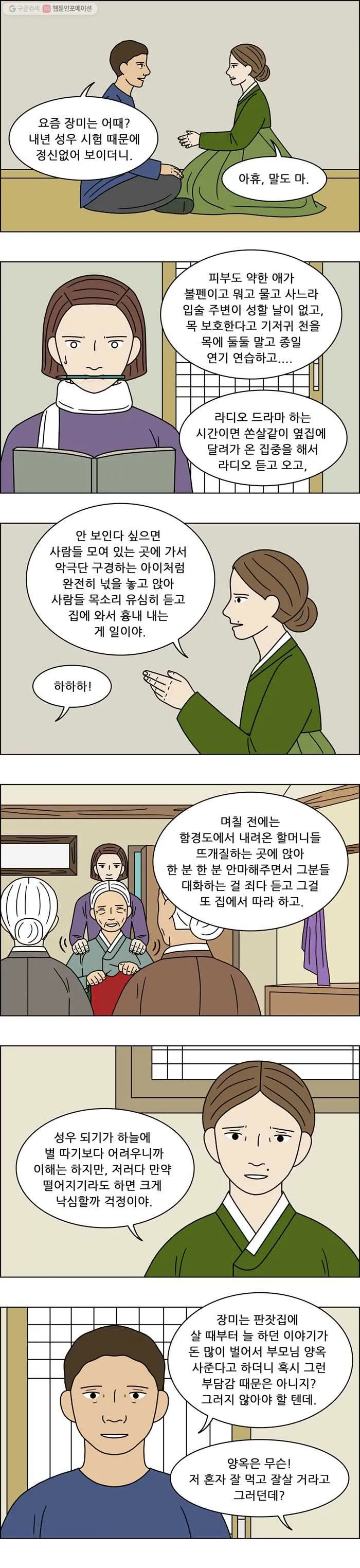 Webtoon Image