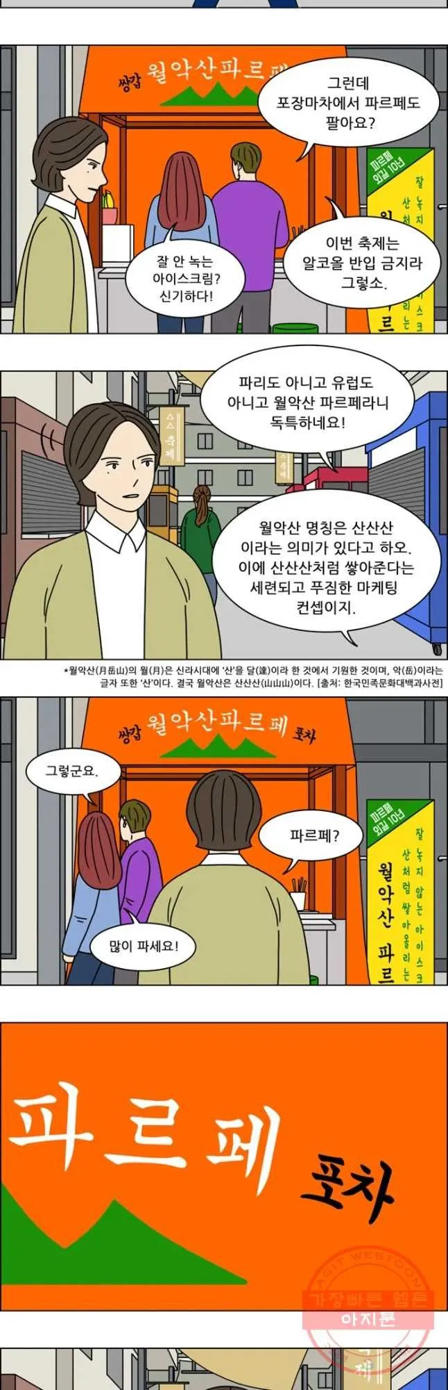 Webtoon Image