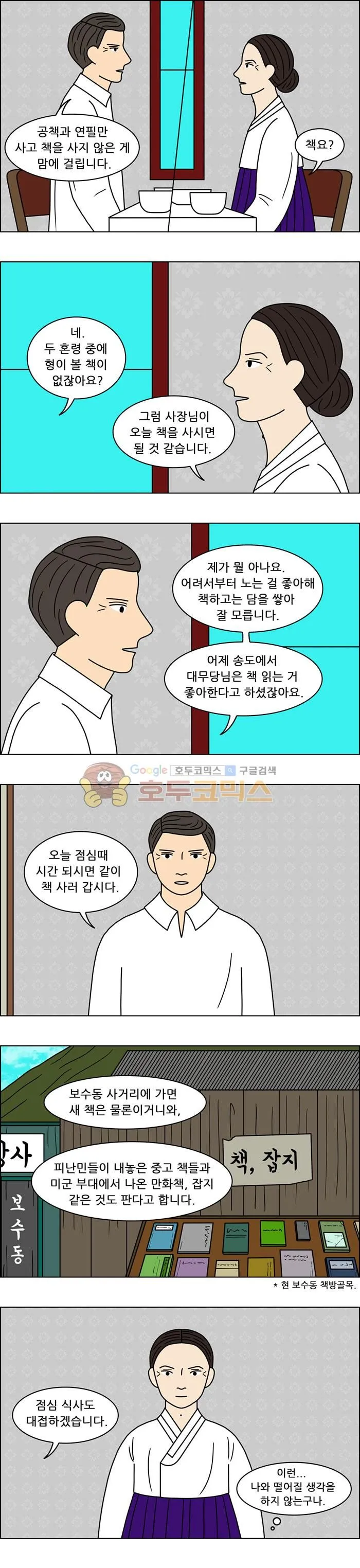 Webtoon Image