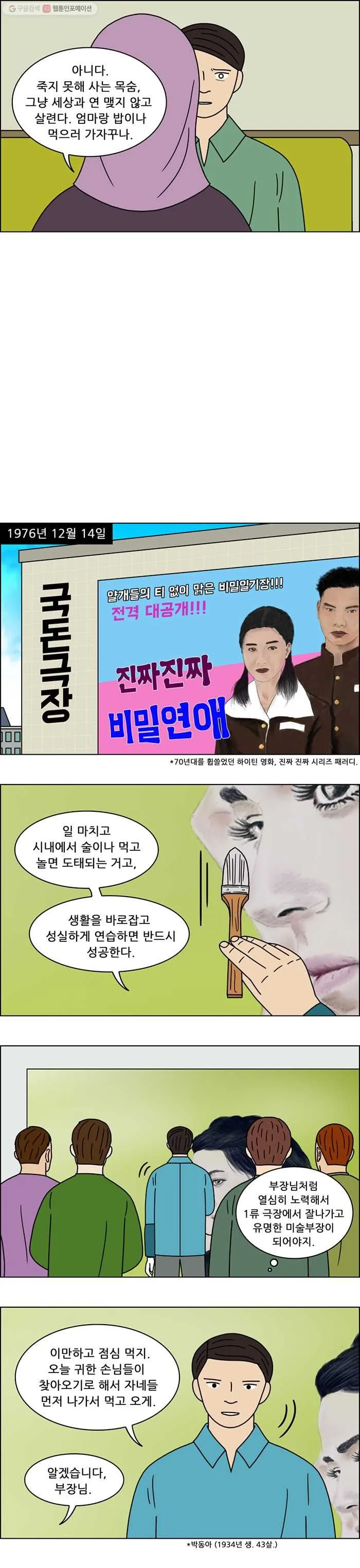 Webtoon Image
