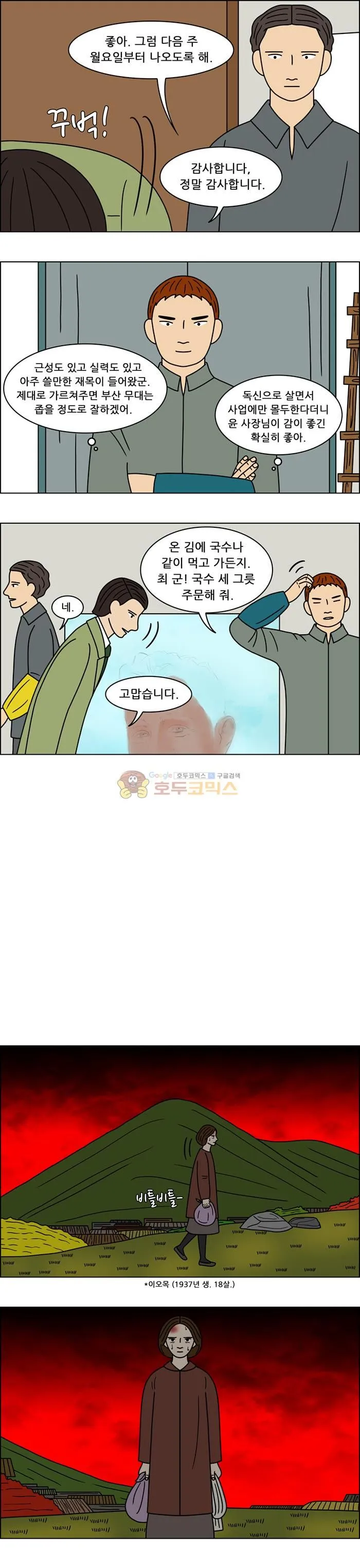 Webtoon Image