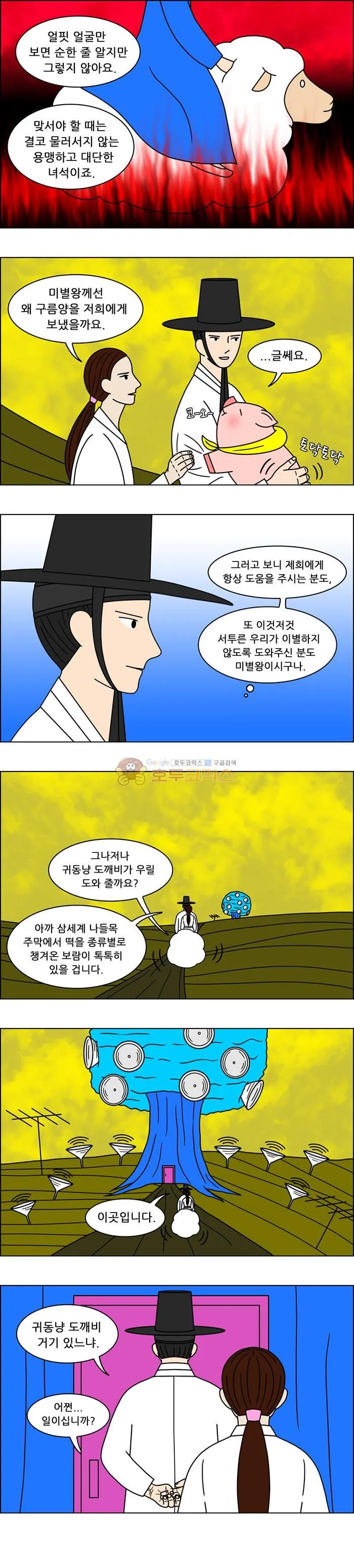 Webtoon Image