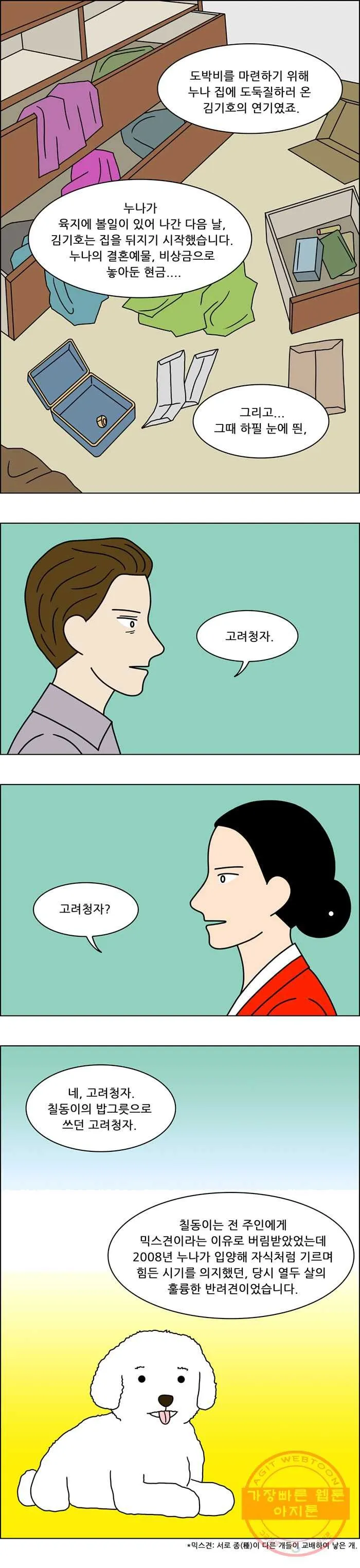 Webtoon Image