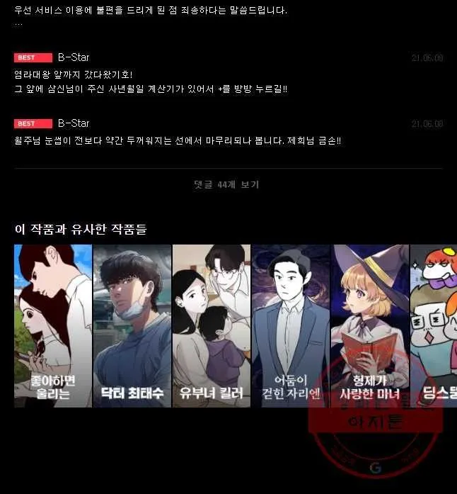 Webtoon Image