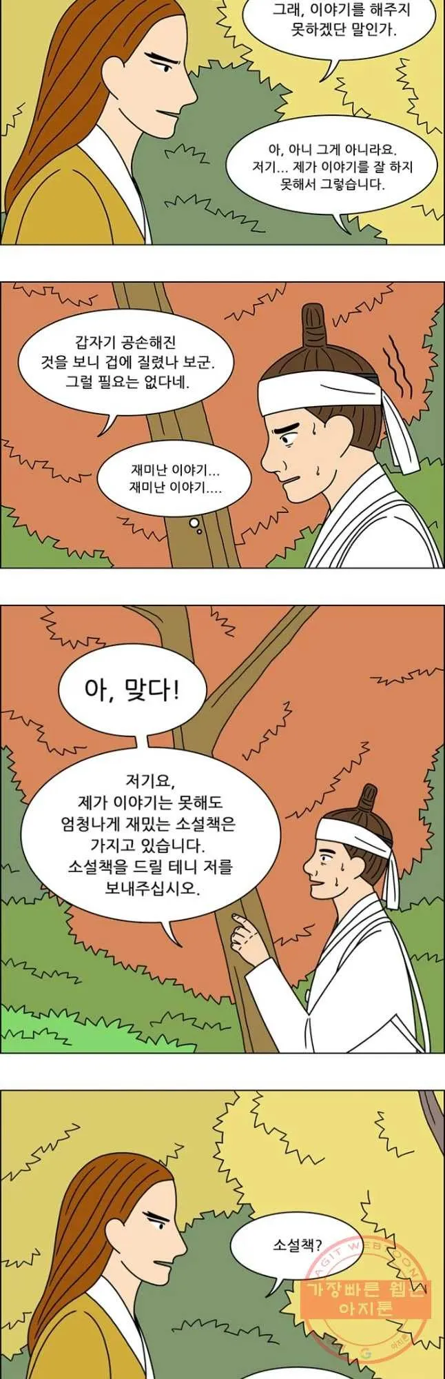 Webtoon Image
