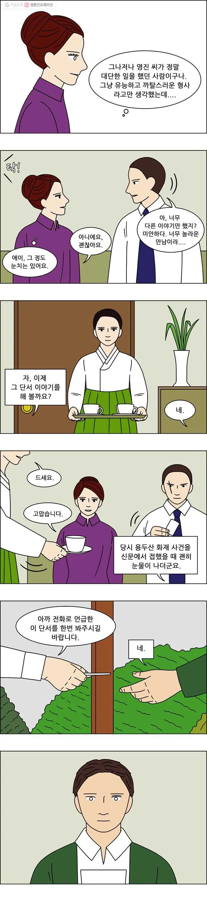 Webtoon Image