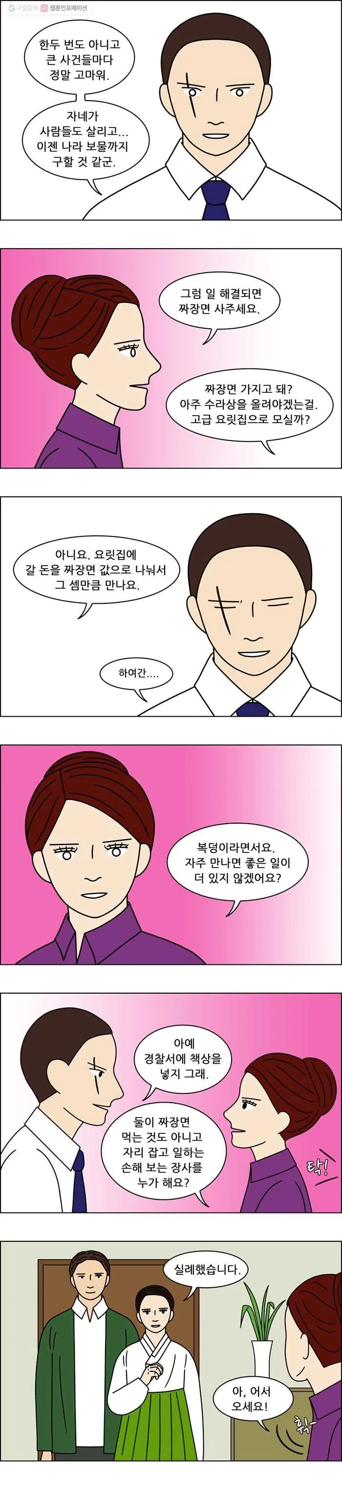Webtoon Image