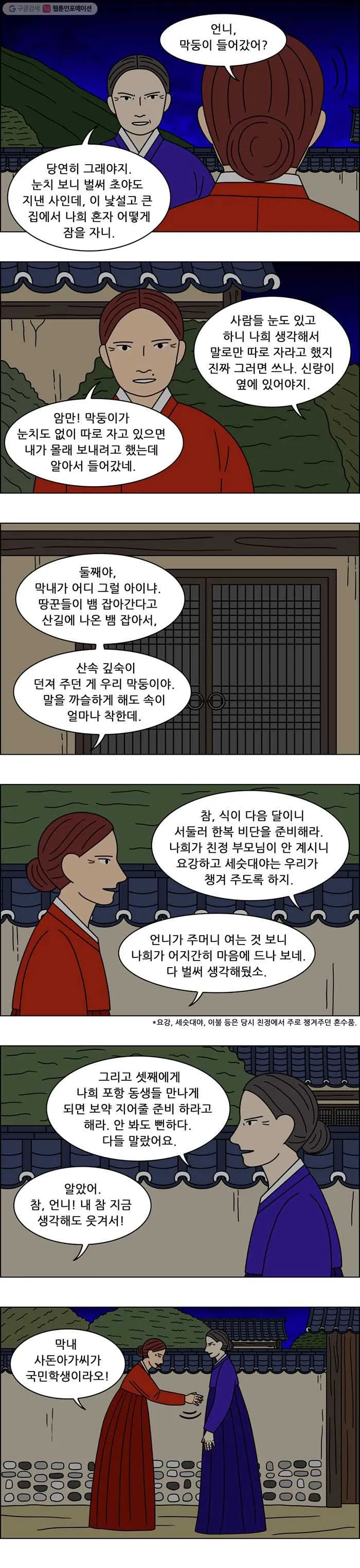 Webtoon Image