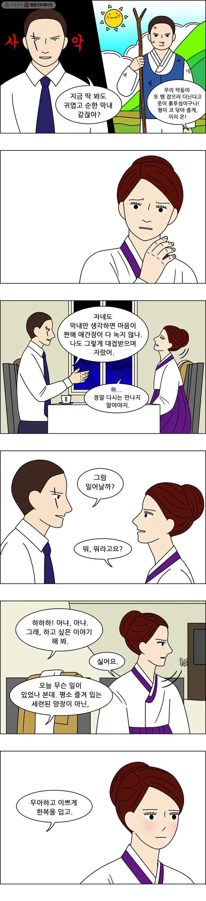 Webtoon Image