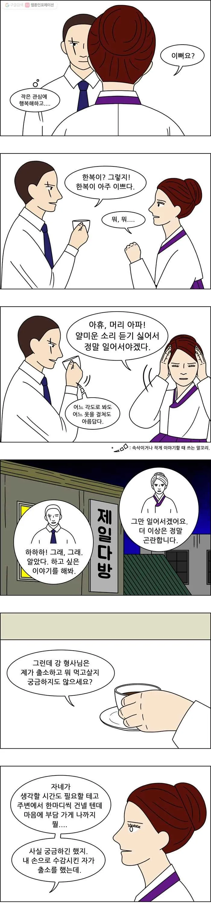 Webtoon Image