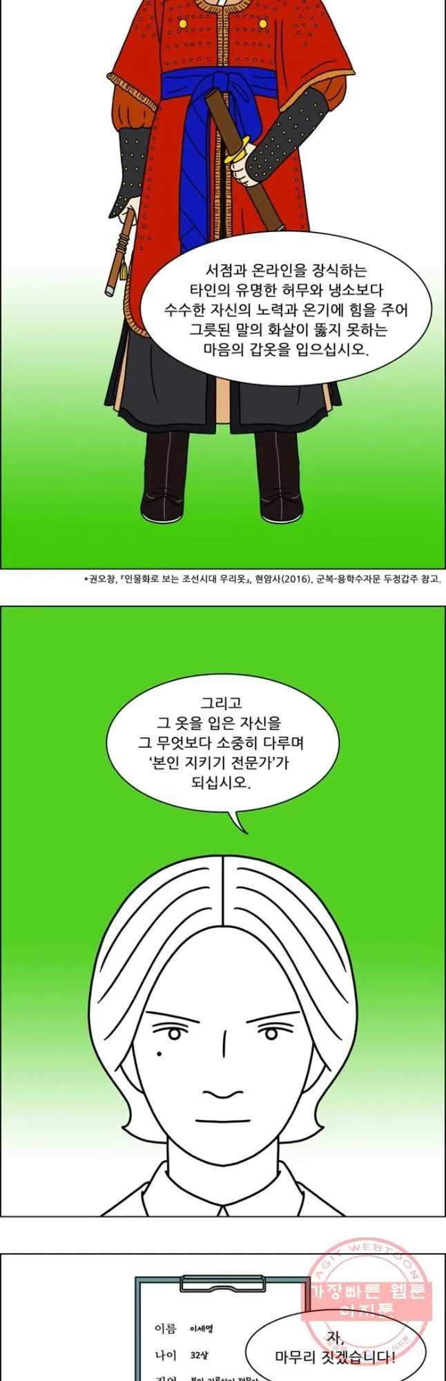 Webtoon Image