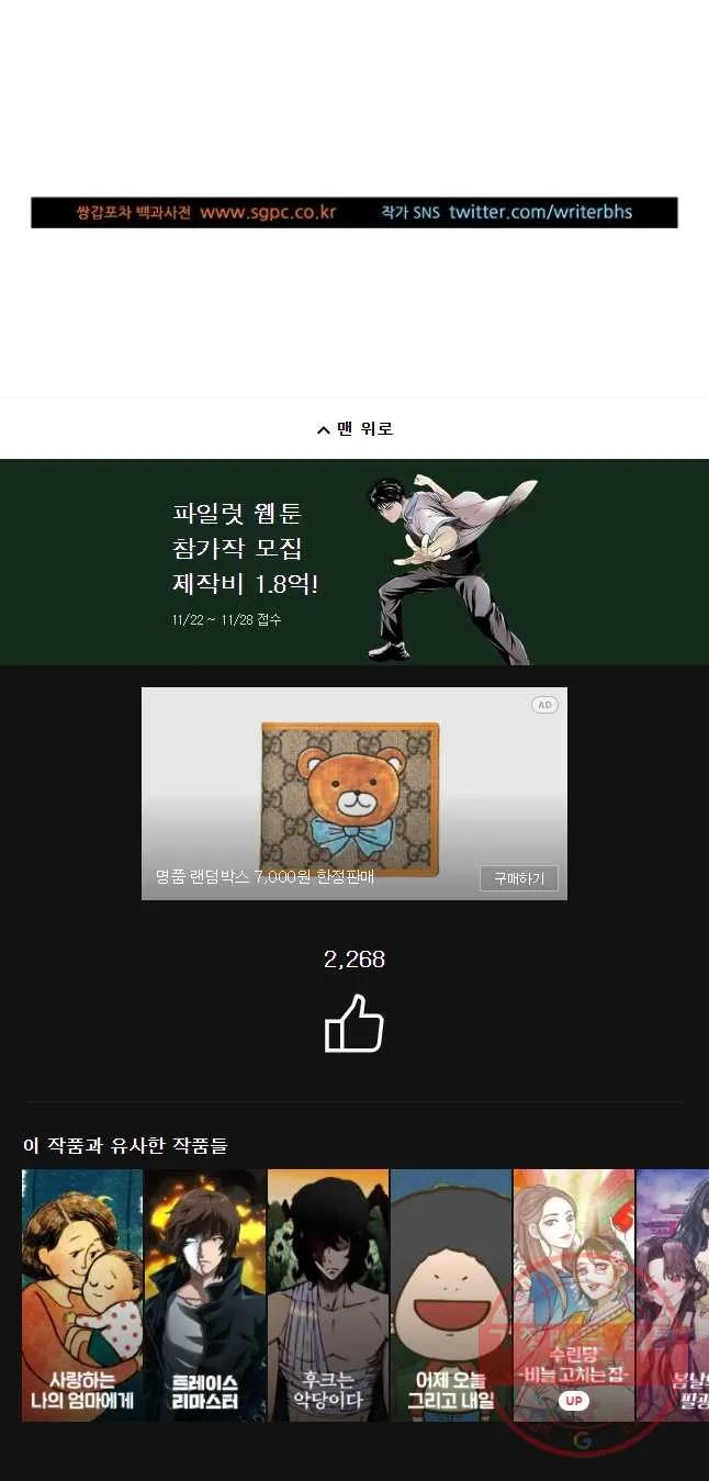 Webtoon Image