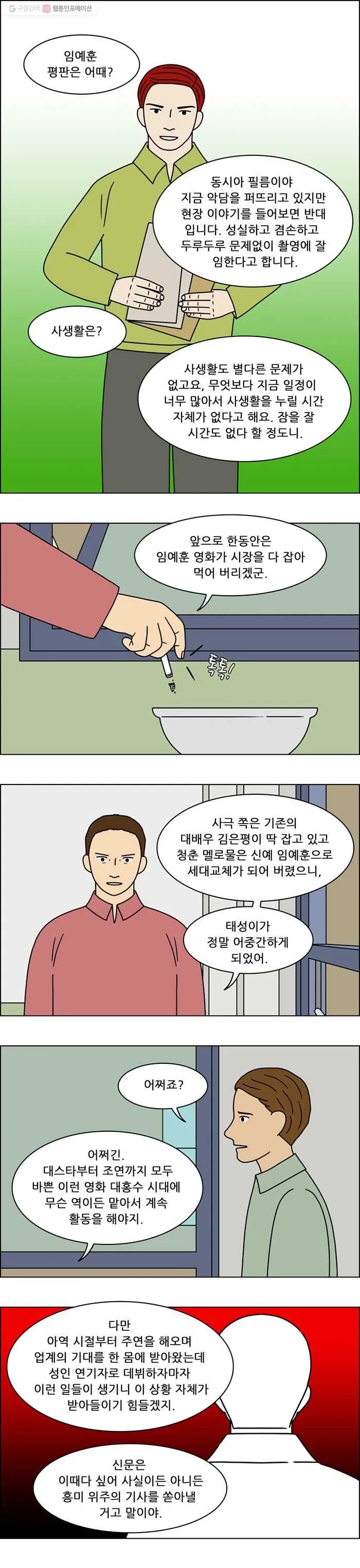 Webtoon Image