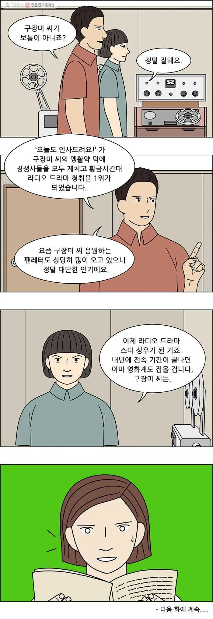 Webtoon Image
