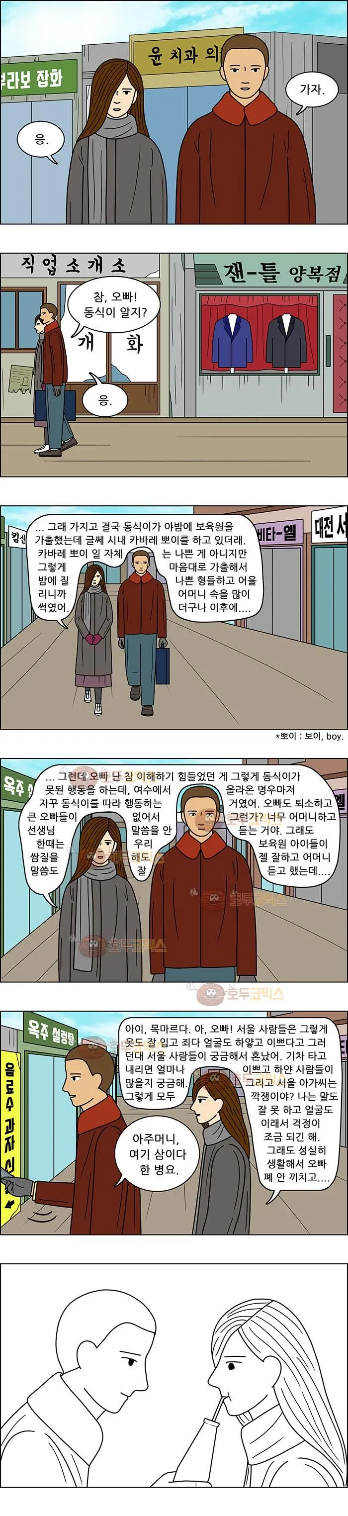 Webtoon Image