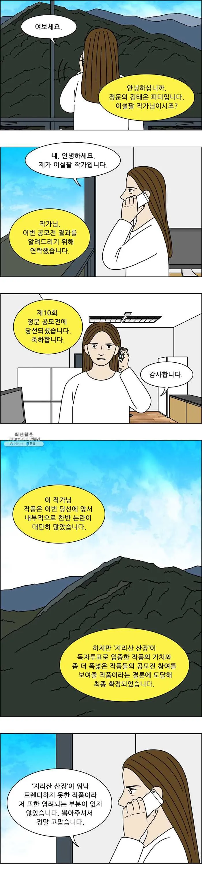 Webtoon Image