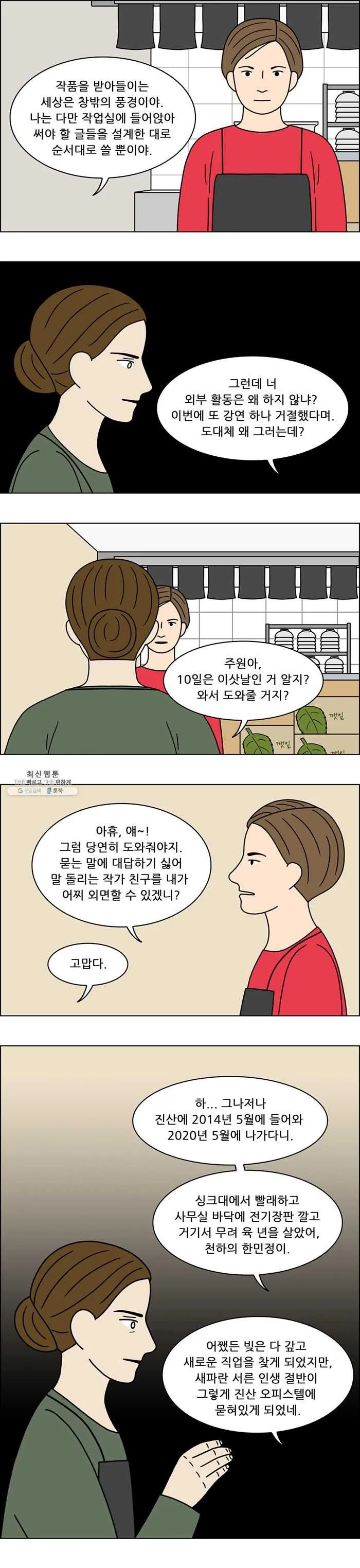 Webtoon Image