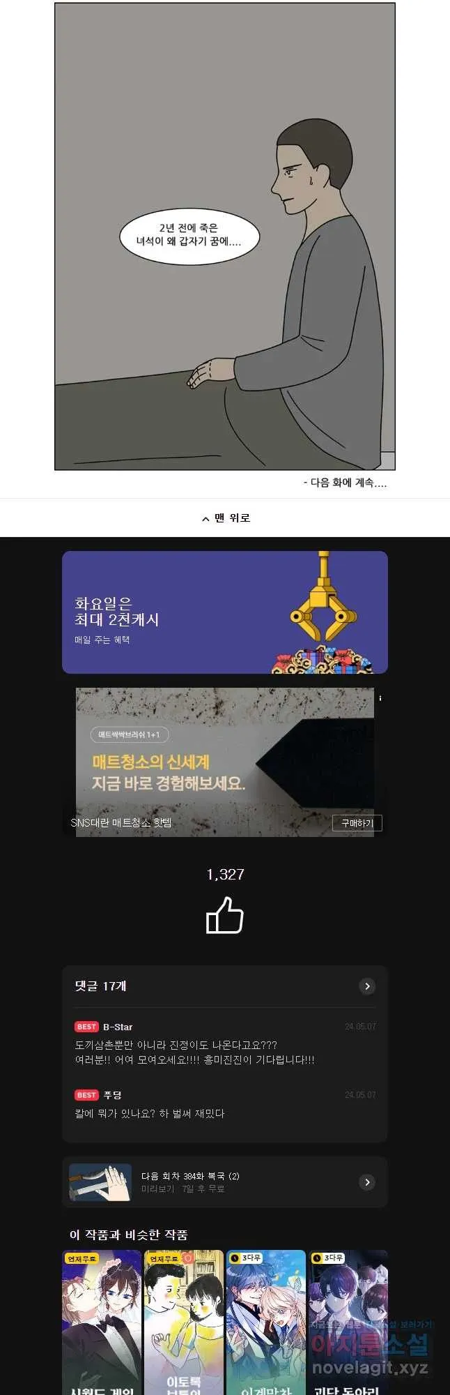 Webtoon Image