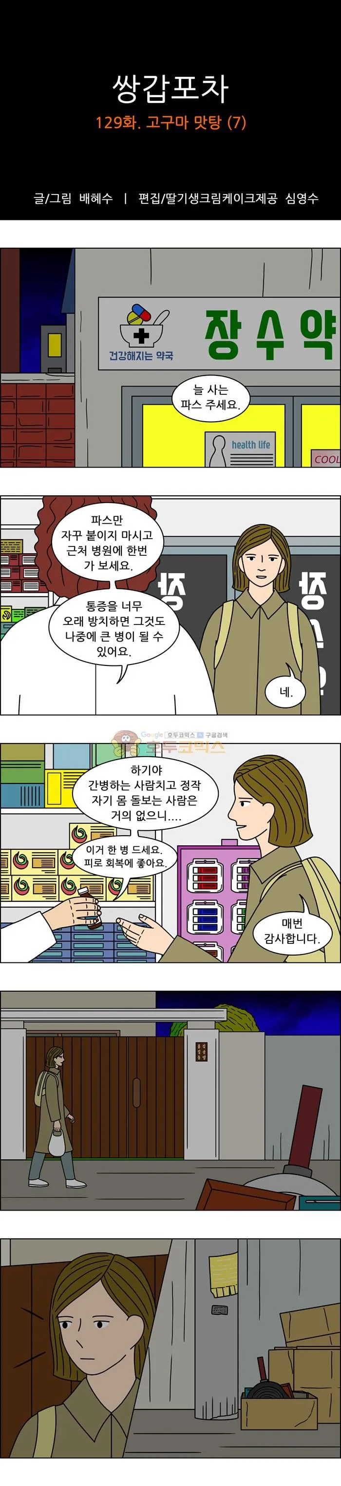 Webtoon Image