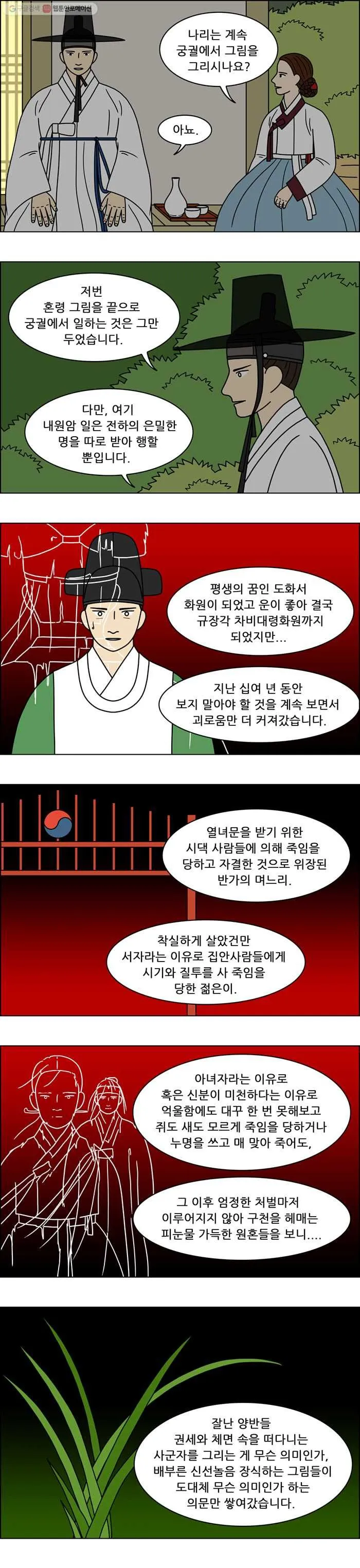 Webtoon Image