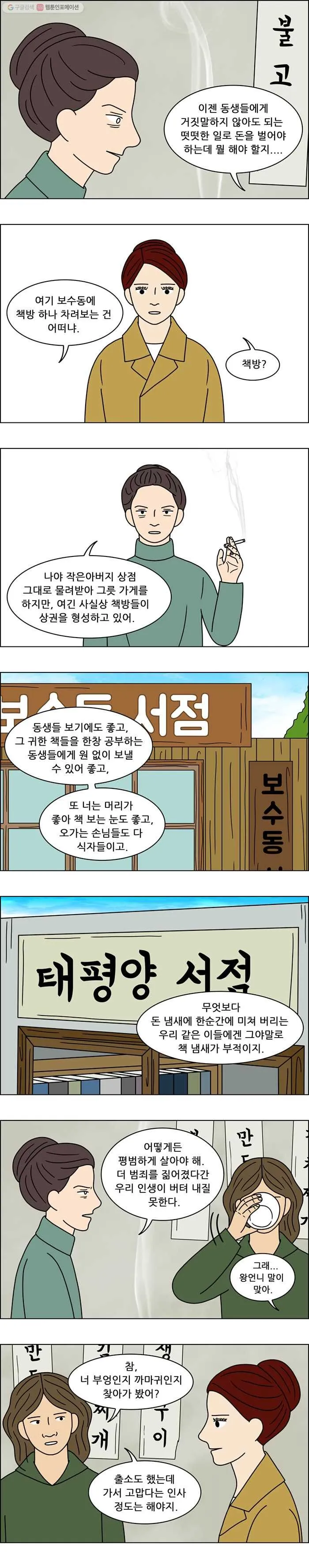 Webtoon Image