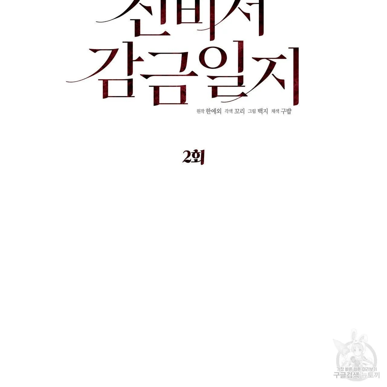 Webtoon Image