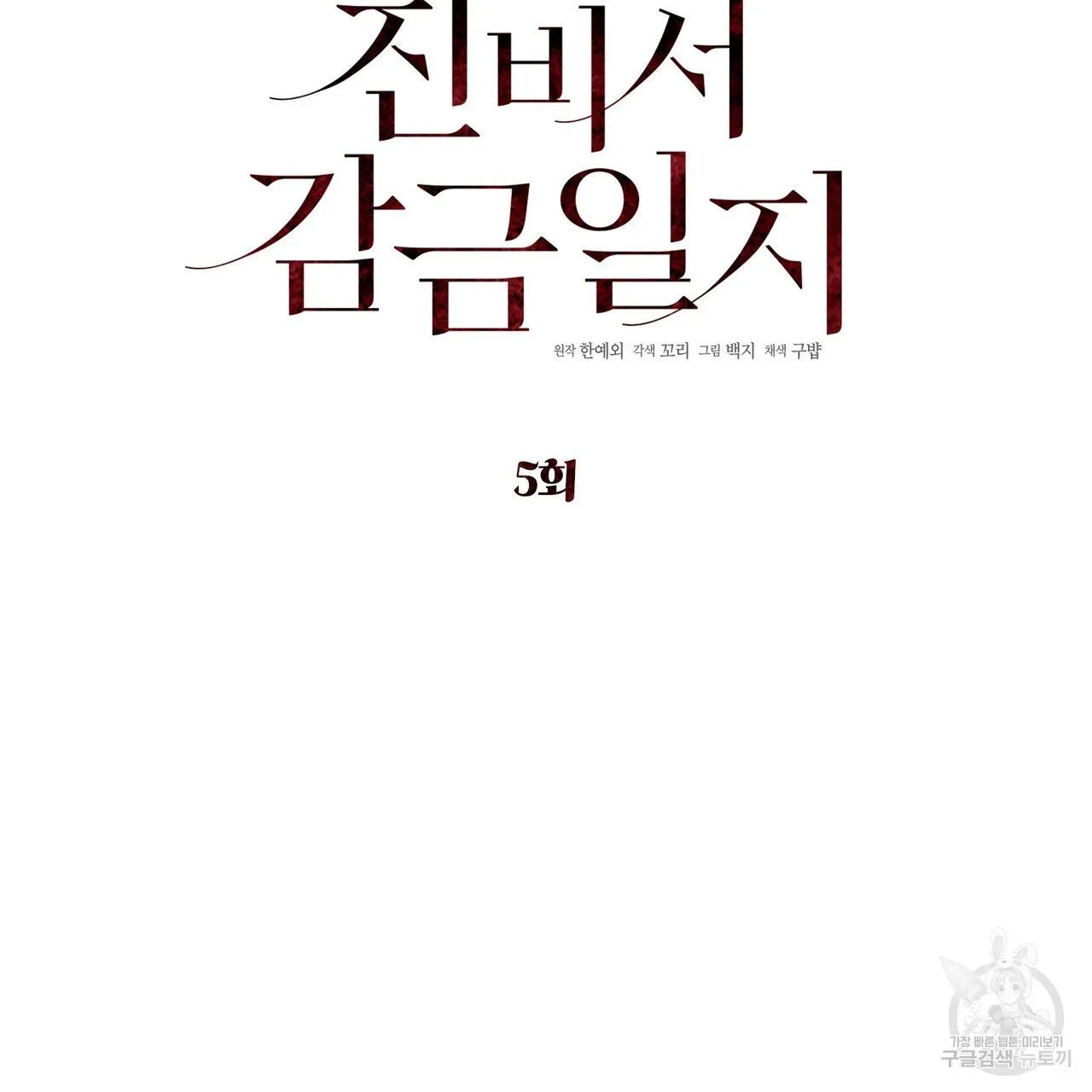 Webtoon Image