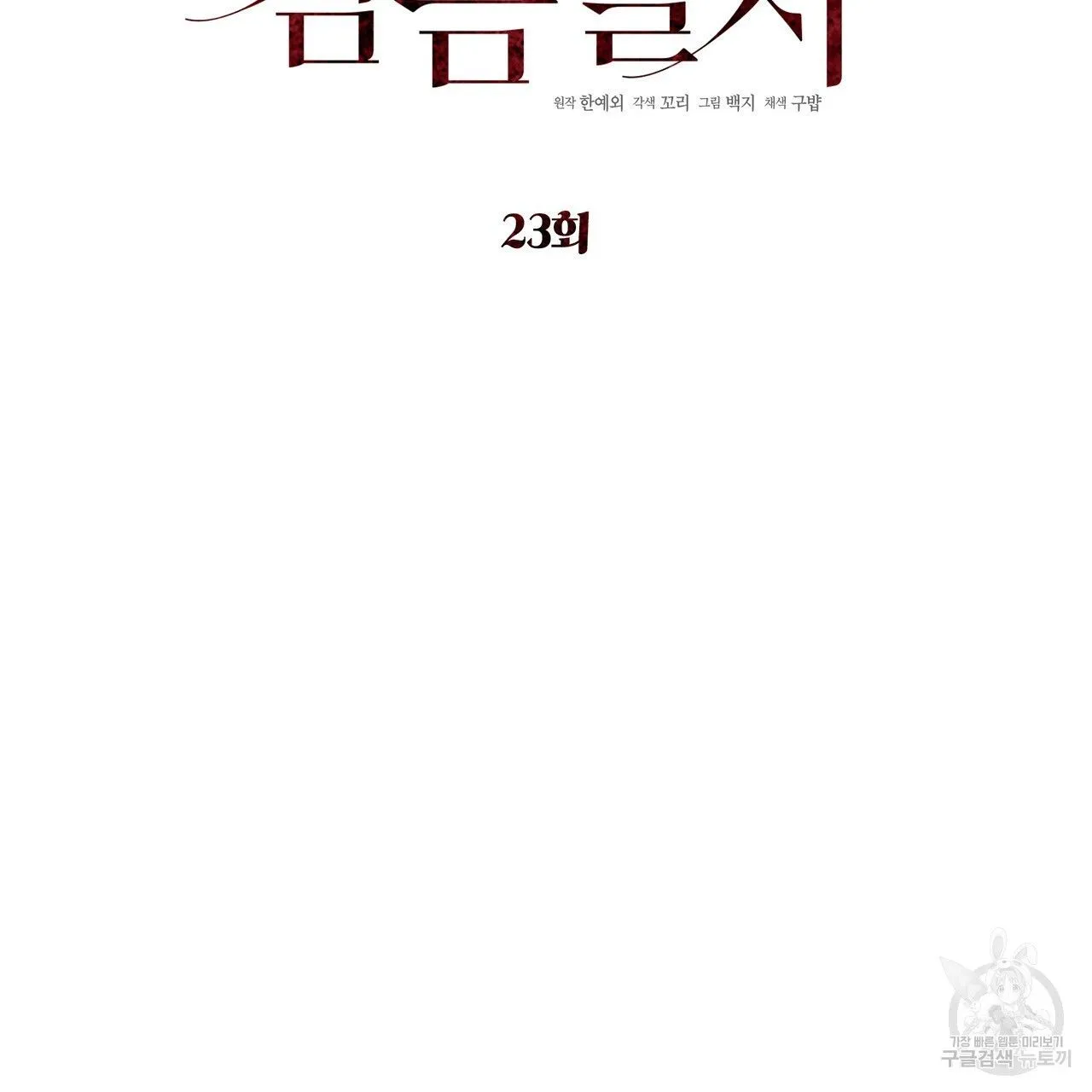 Webtoon Image