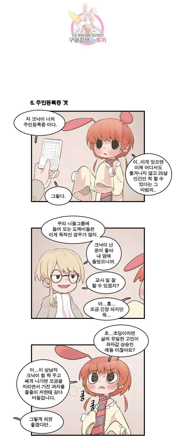 Webtoon Image