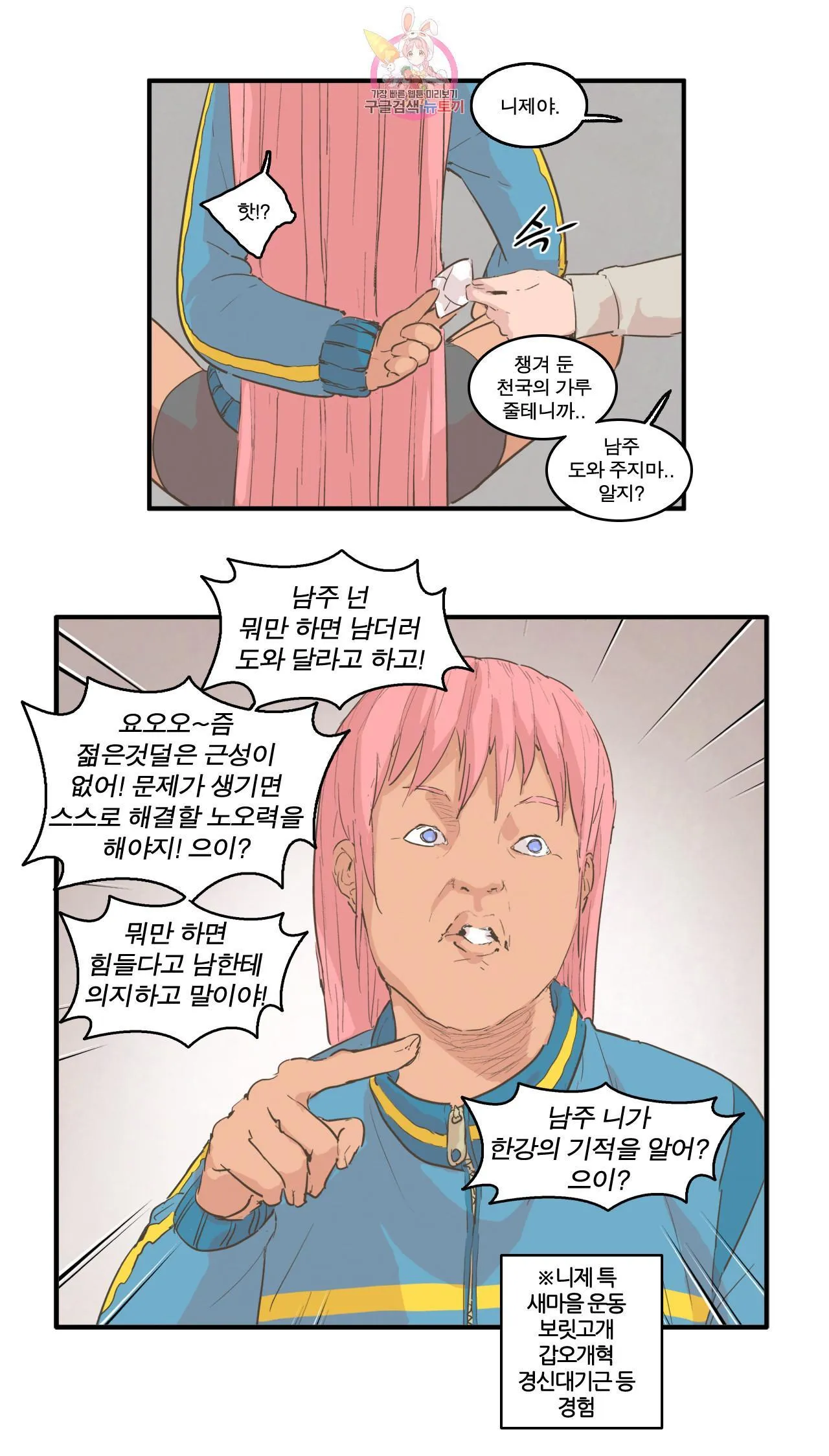 Webtoon Image