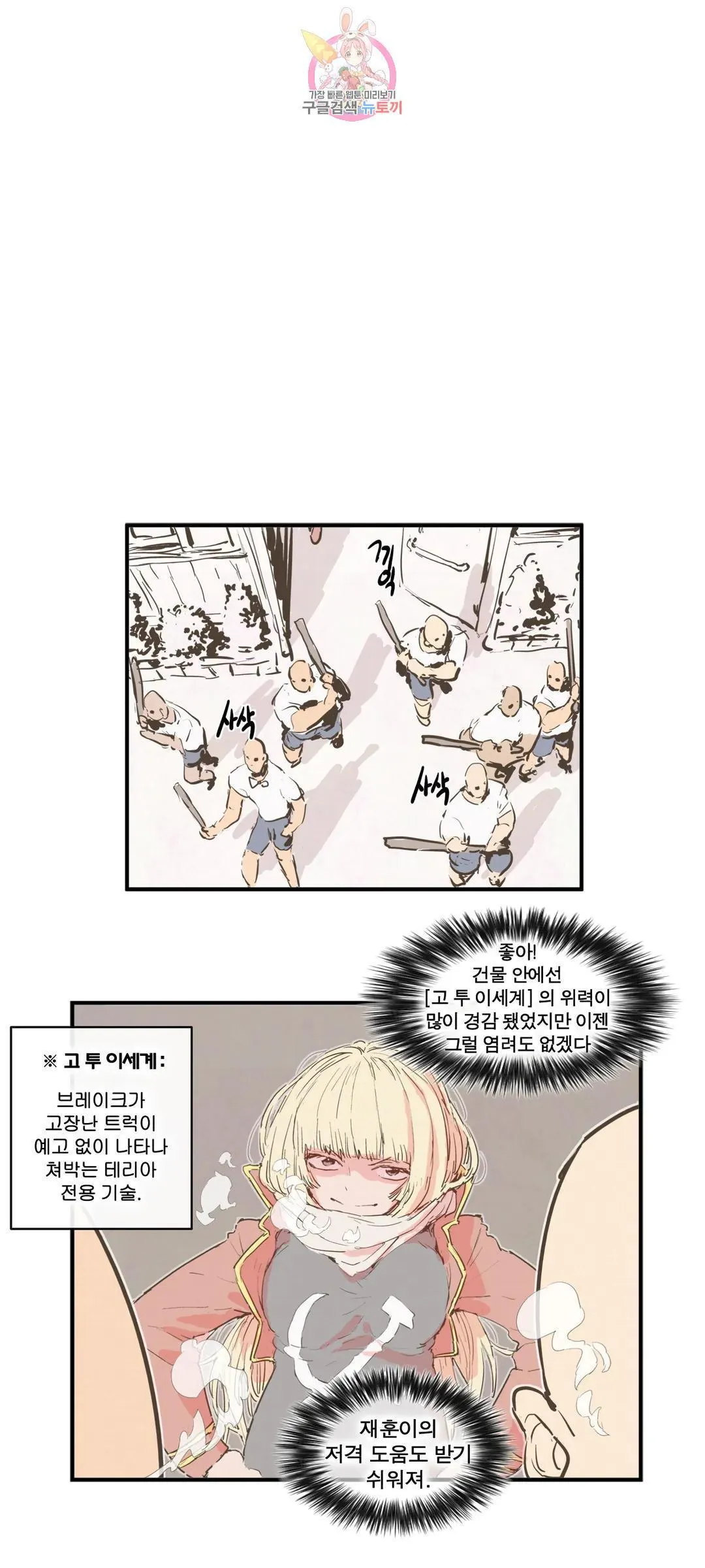 Webtoon Image