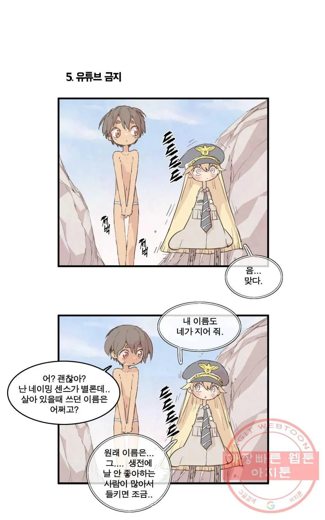 Webtoon Image