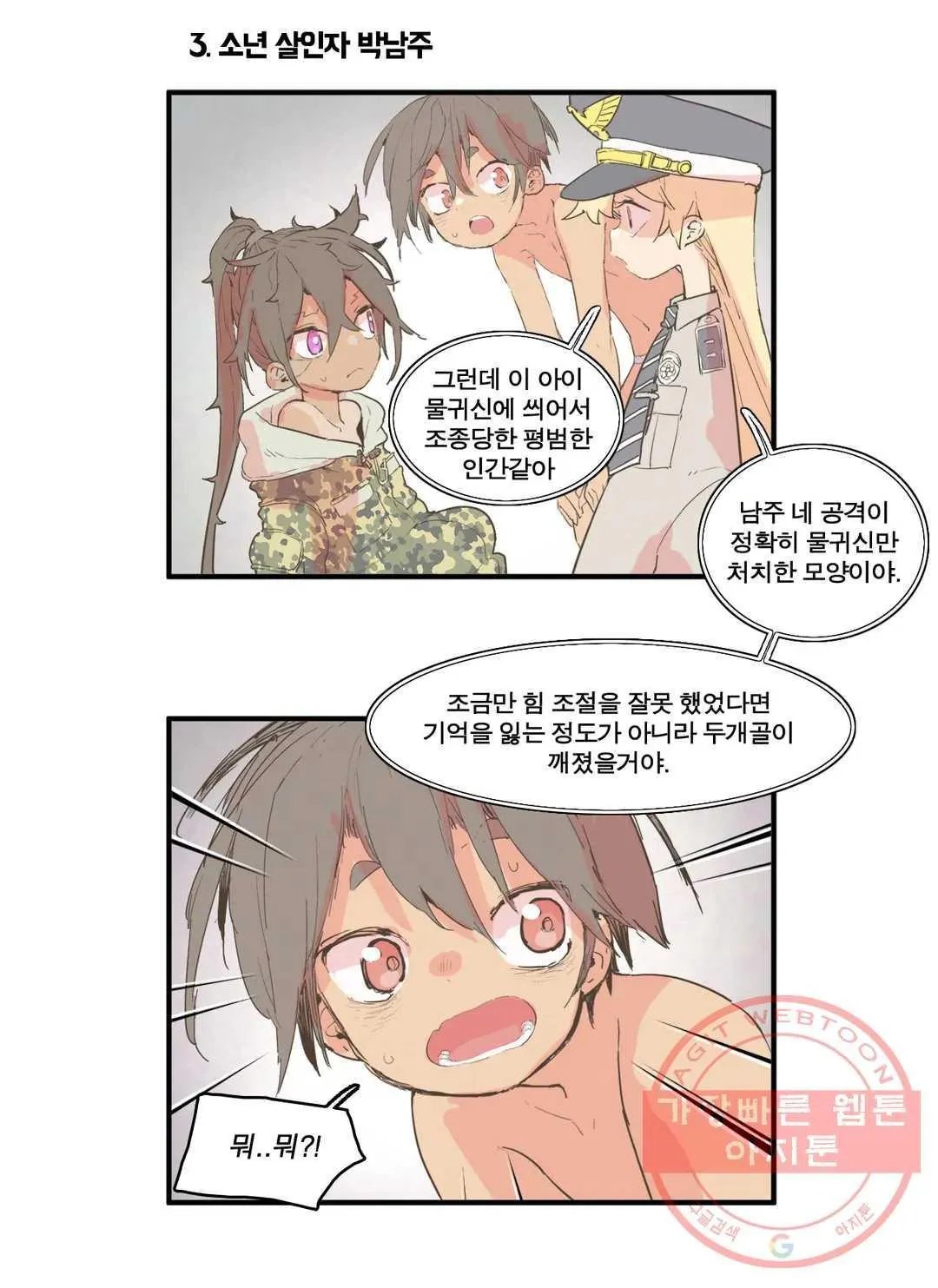 Webtoon Image
